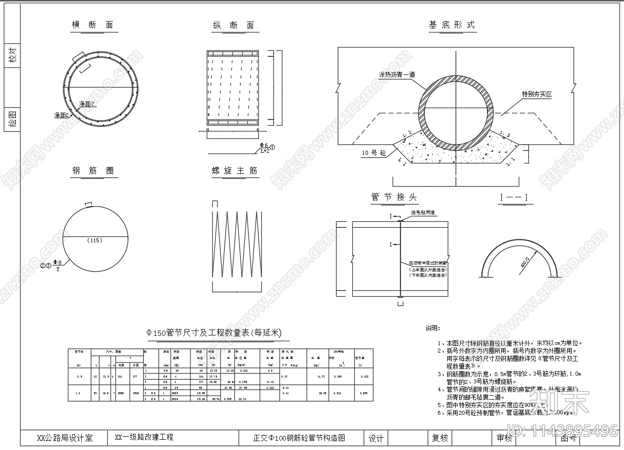 正交圆管涵管节断面基础cad施工图下载【ID:1143895496】