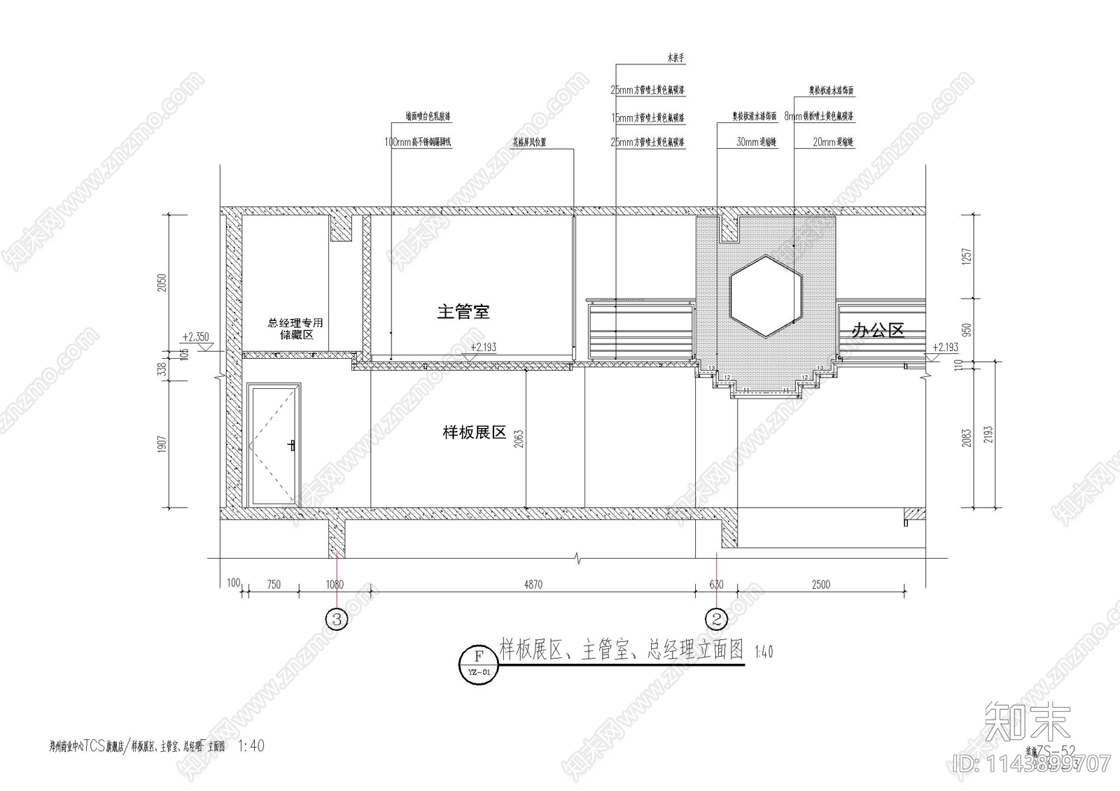 郑州商业中心TCS专卖店装饰cad施工图下载【ID:1143899707】