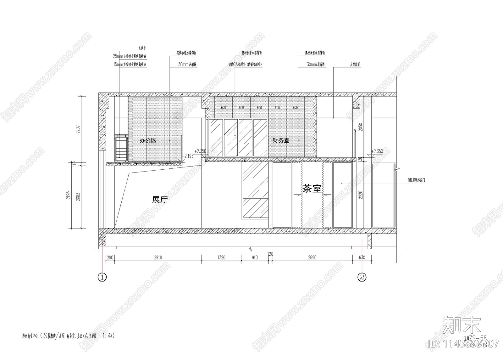 郑州商业中心TCS专卖店装饰cad施工图下载【ID:1143899707】