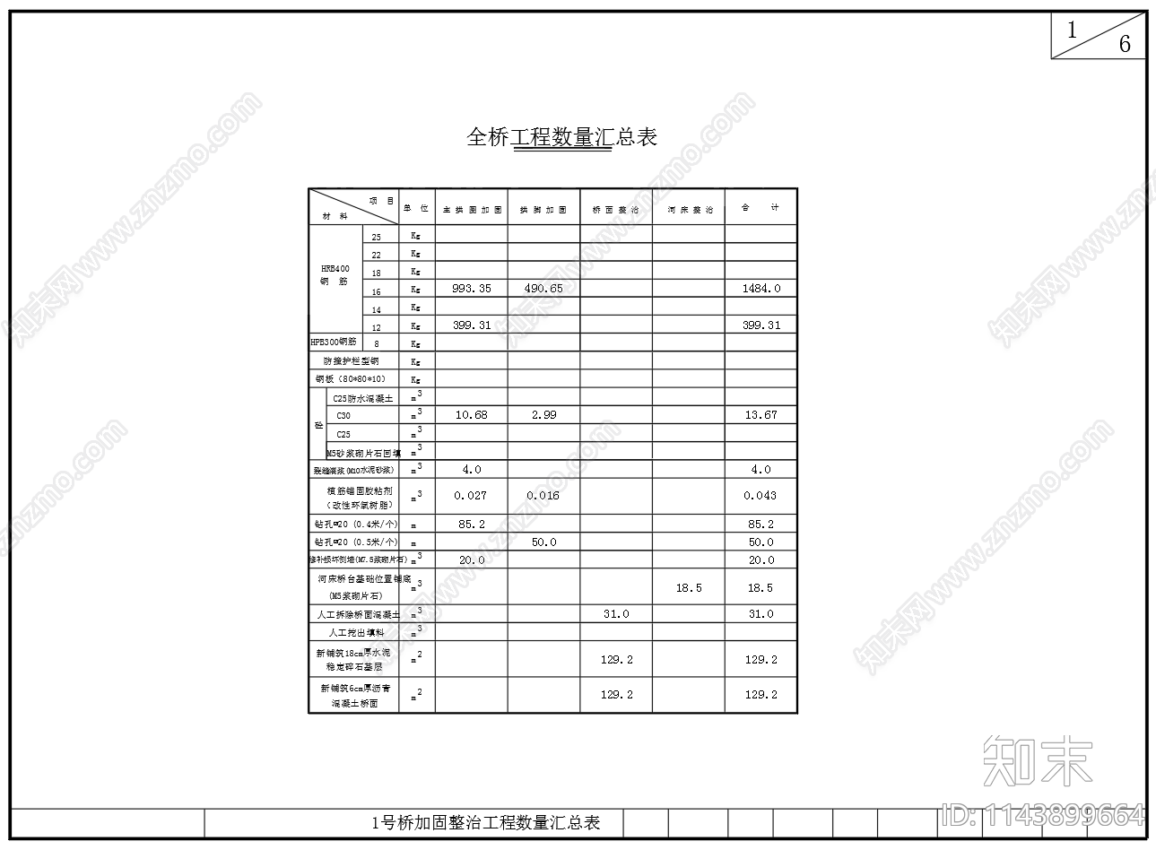 多跨径石拱桥加固改造cad施工图下载【ID:1143899664】