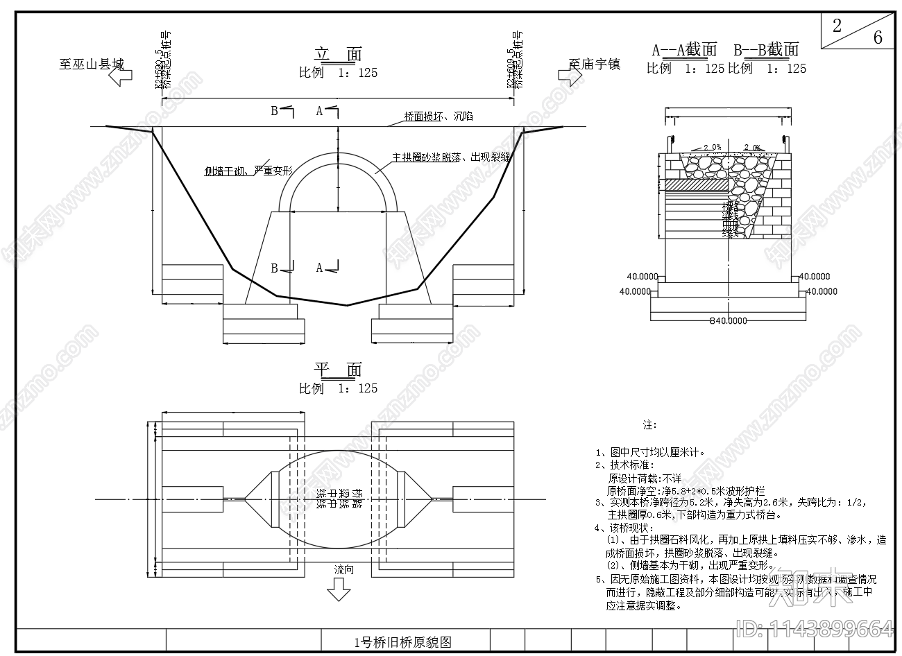 多跨径石拱桥加固改造cad施工图下载【ID:1143899664】