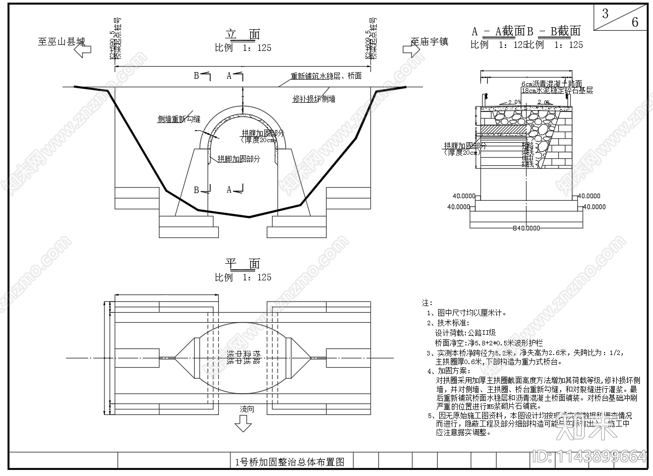 多跨径石拱桥加固改造cad施工图下载【ID:1143899664】