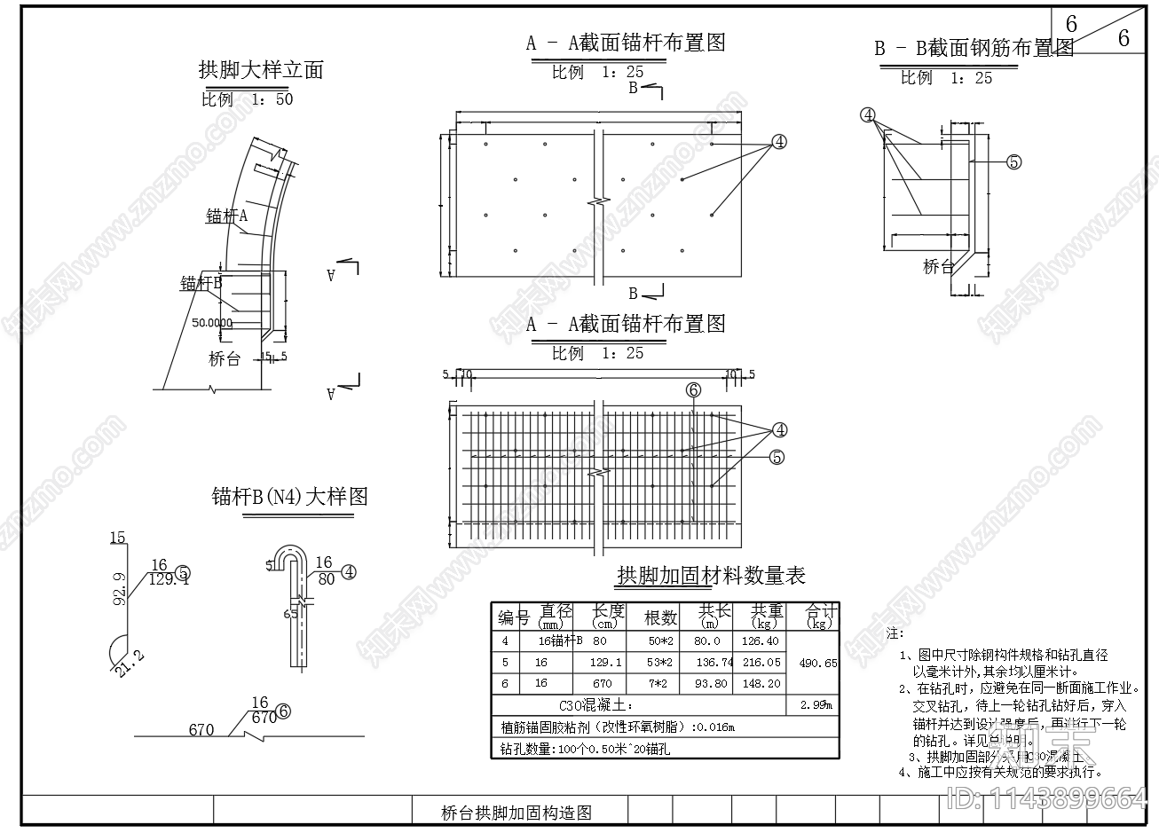 多跨径石拱桥加固改造cad施工图下载【ID:1143899664】