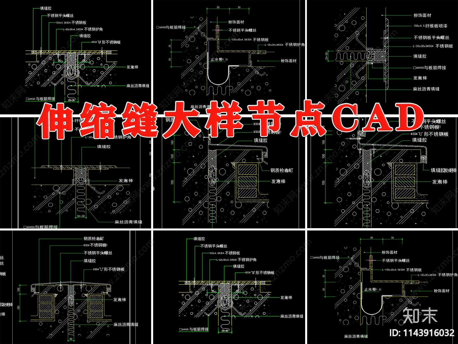 节点详图CAD图纸
