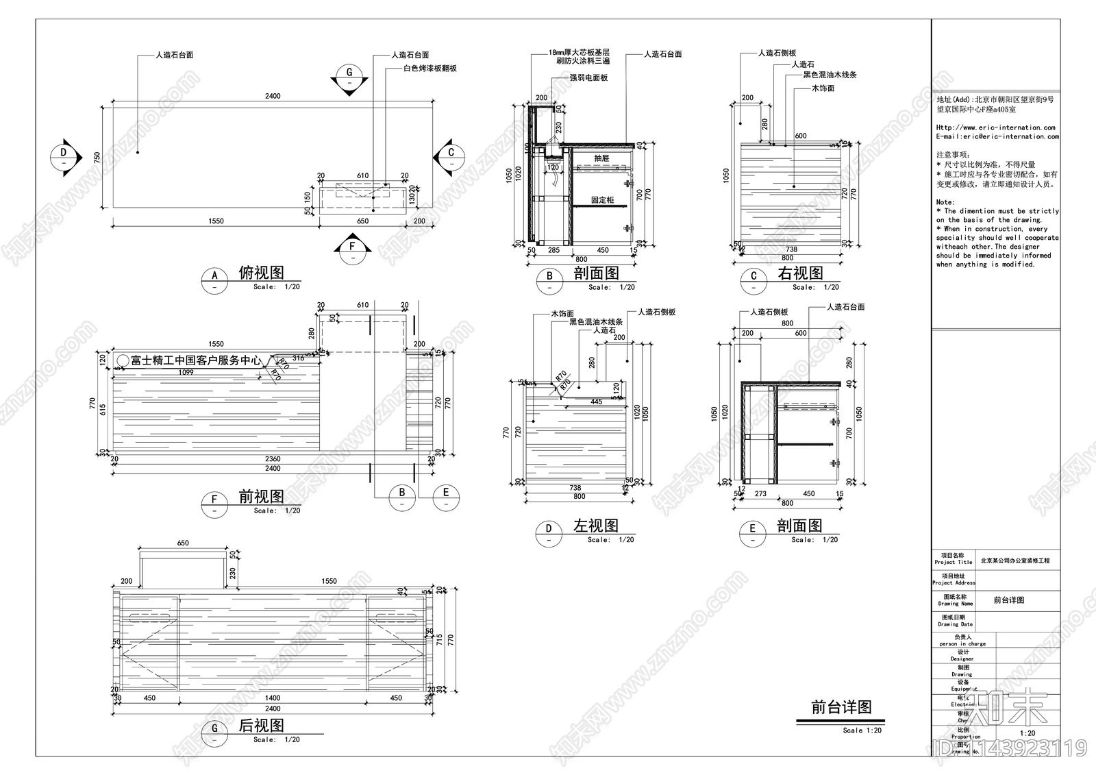 北京某公司办公室装修cad施工图下载【ID:1143923119】