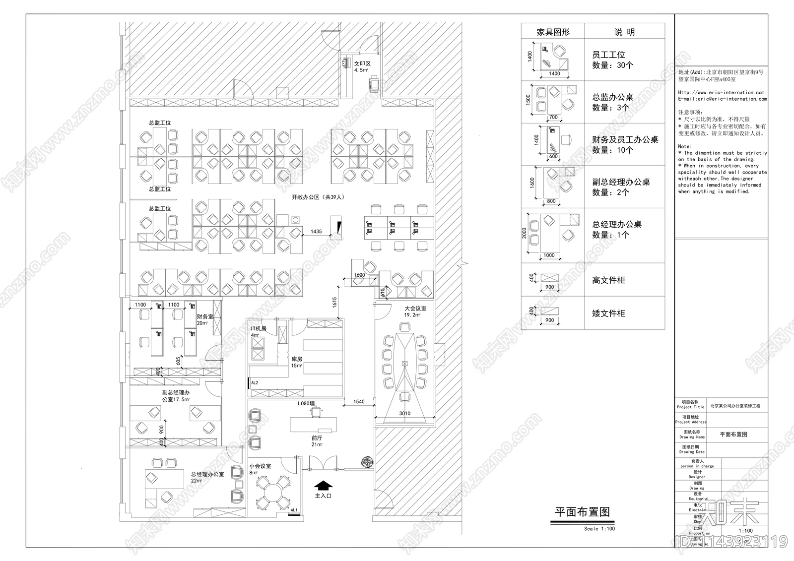 北京某公司办公室装修cad施工图下载【ID:1143923119】