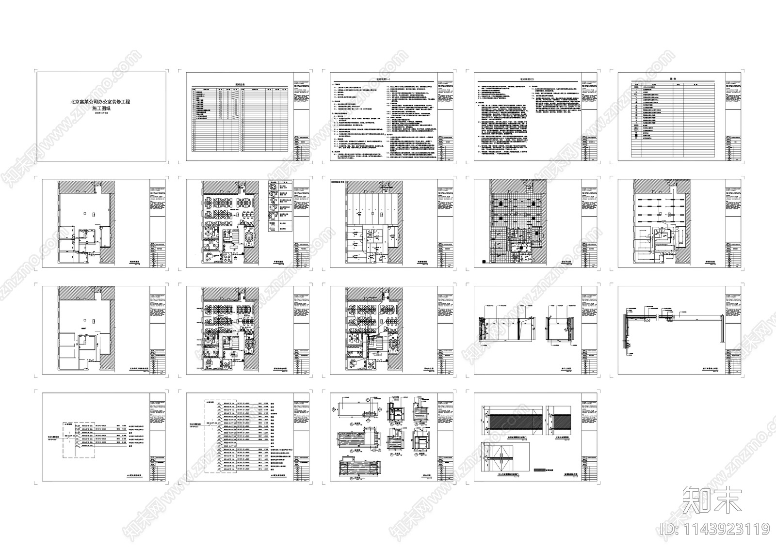 北京某公司办公室装修cad施工图下载【ID:1143923119】