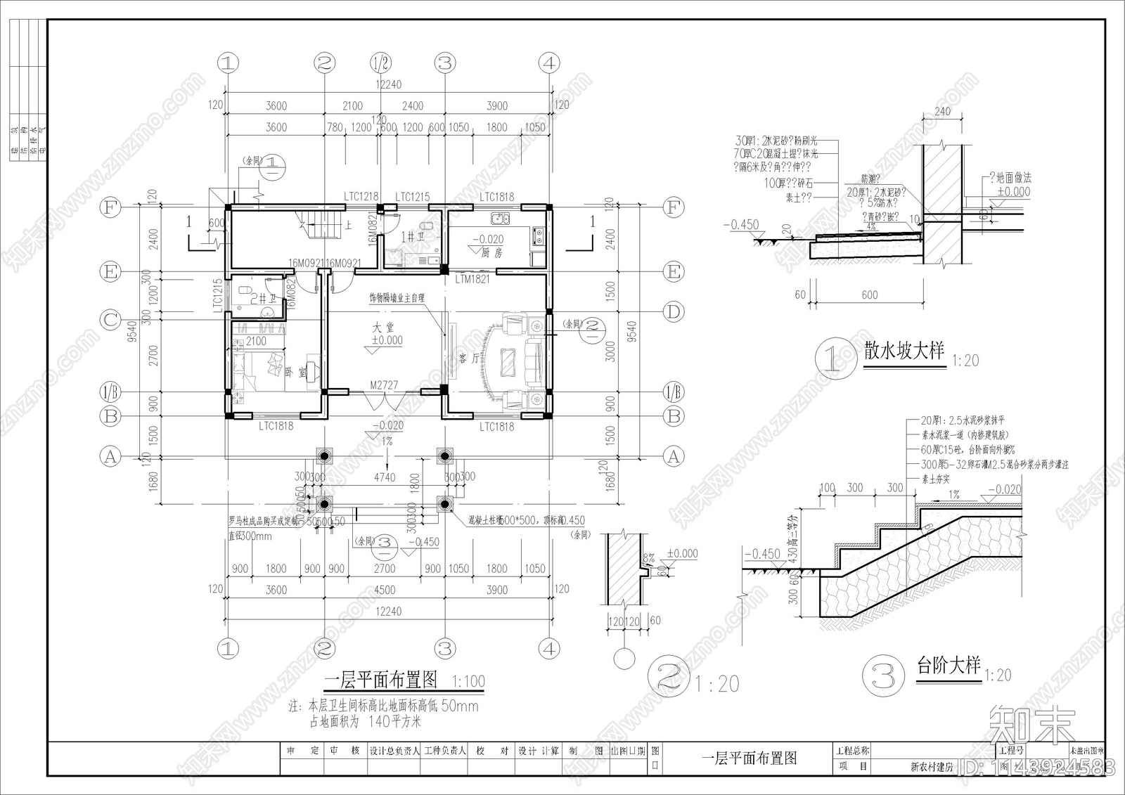 140平米乡村自建房别墅建筑施工图下载【ID:1143924583】