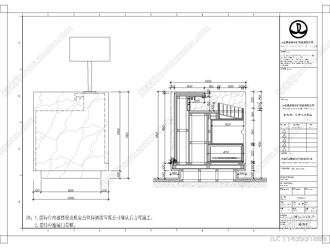 前台服务台接待台节点cad施工图下载【ID:1143931886】