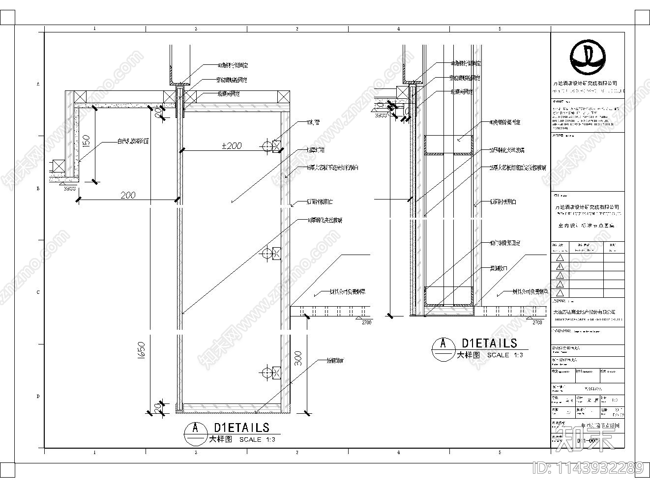 酒店标准天花大样节点施工图下载【ID:1143932289】
