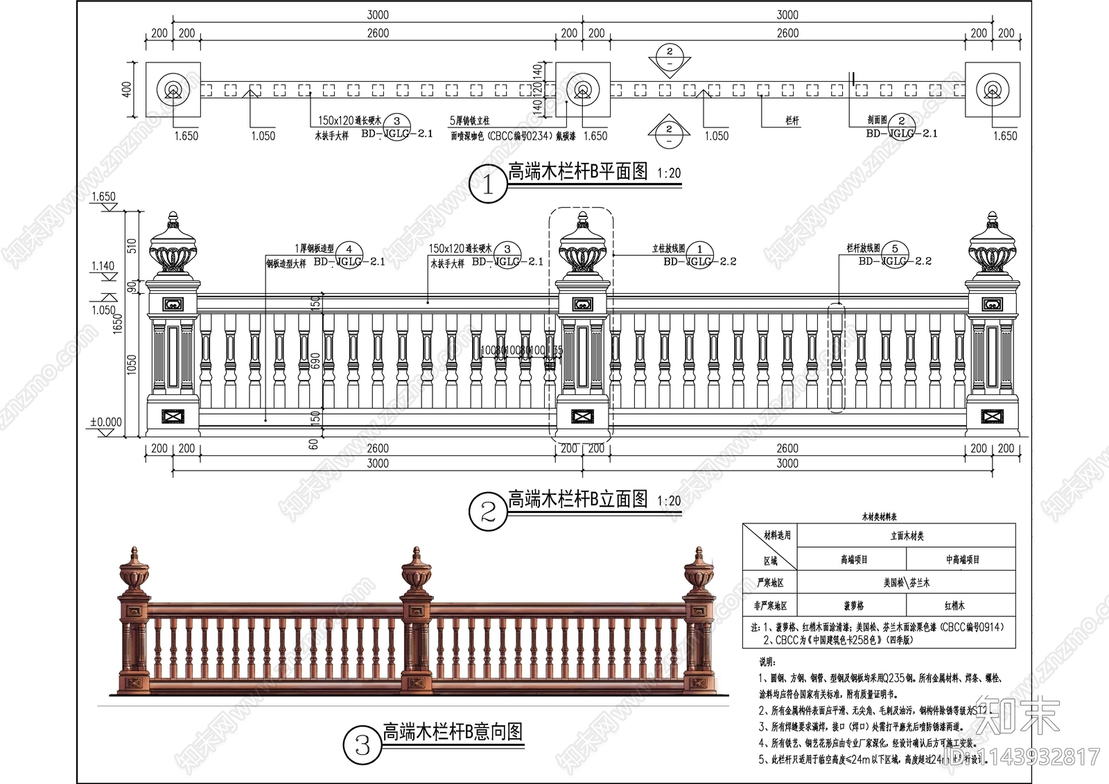 常用景观栏杆cad施工图下载【ID:1143932817】