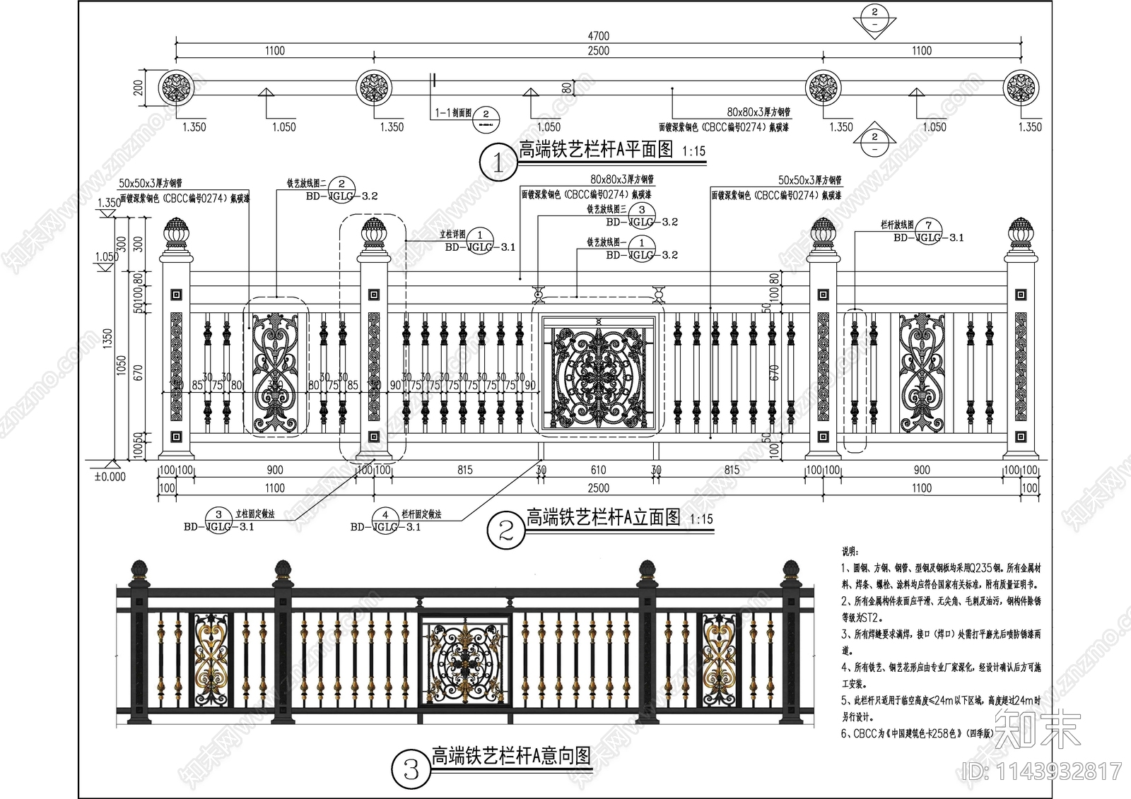 常用景观栏杆cad施工图下载【ID:1143932817】