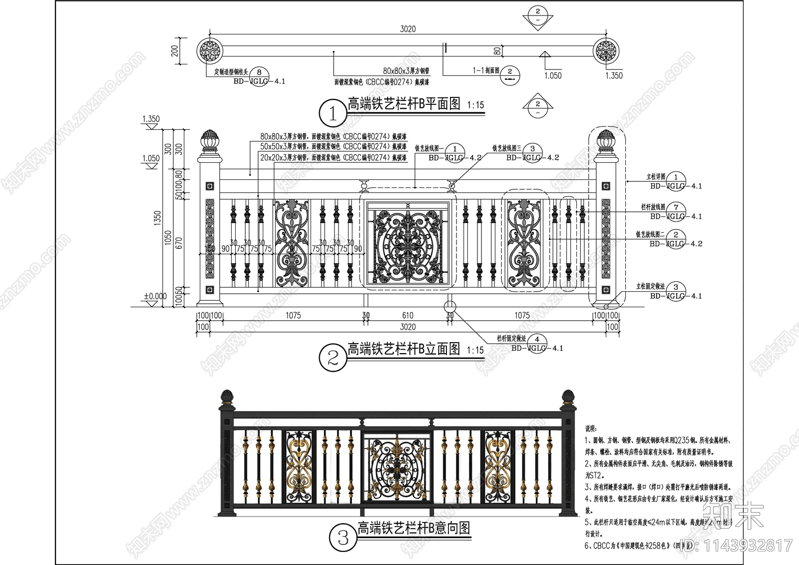 常用景观栏杆cad施工图下载【ID:1143932817】