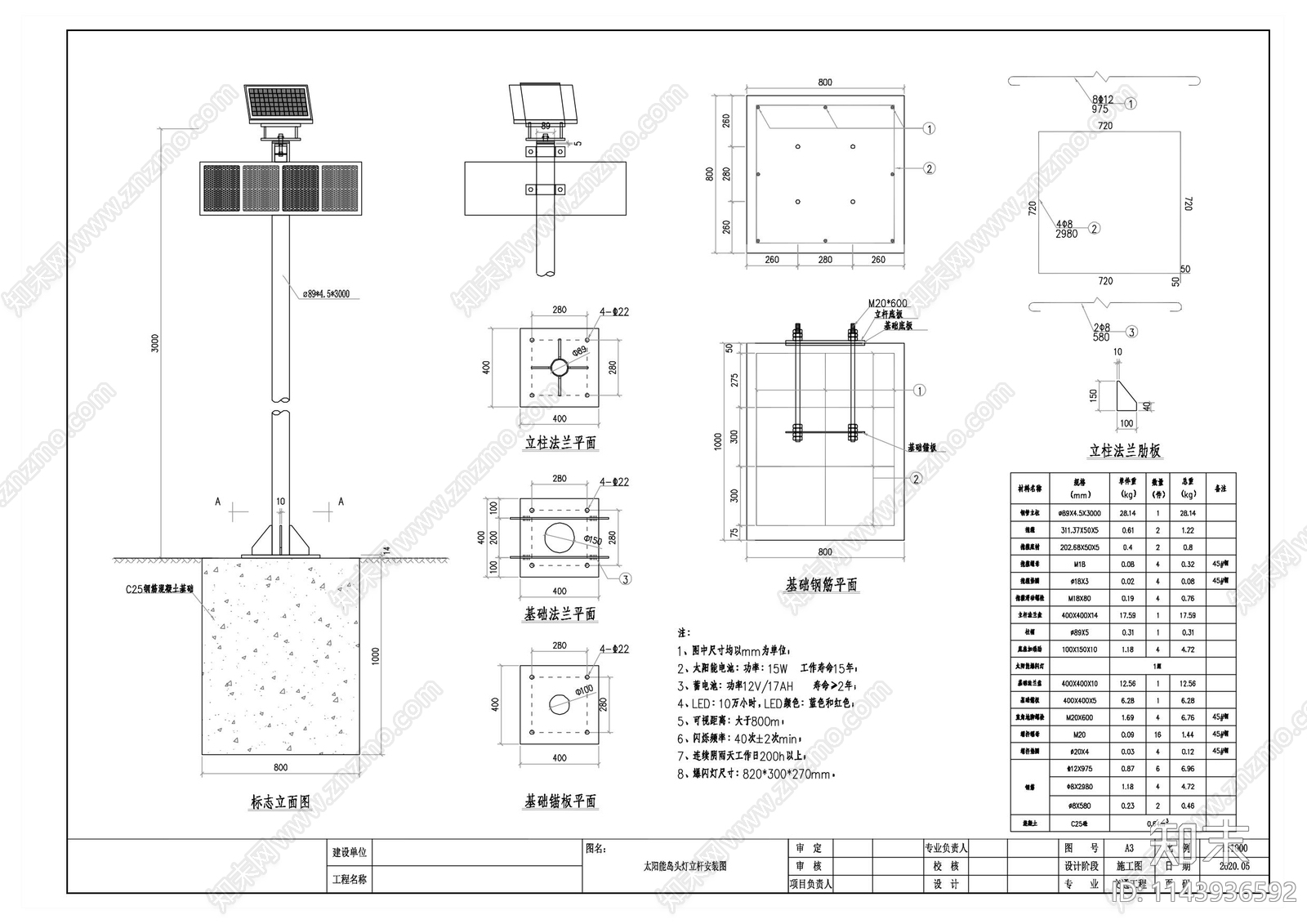 太阳能岛头灯立杆安装施工图下载【ID:1143936592】
