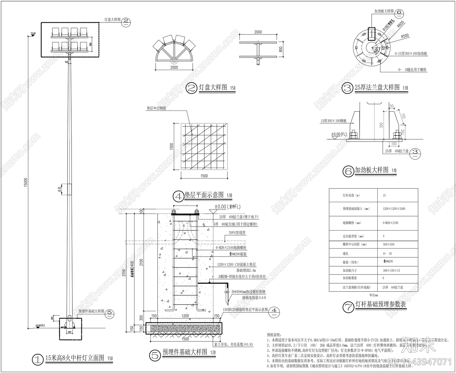 球场15m高杆灯详图施工图下载【ID:1143947071】