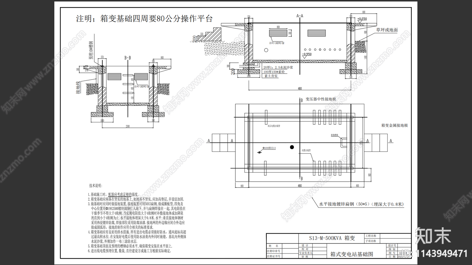 某10KV箱变基础详图cad施工图下载【ID:1143949471】