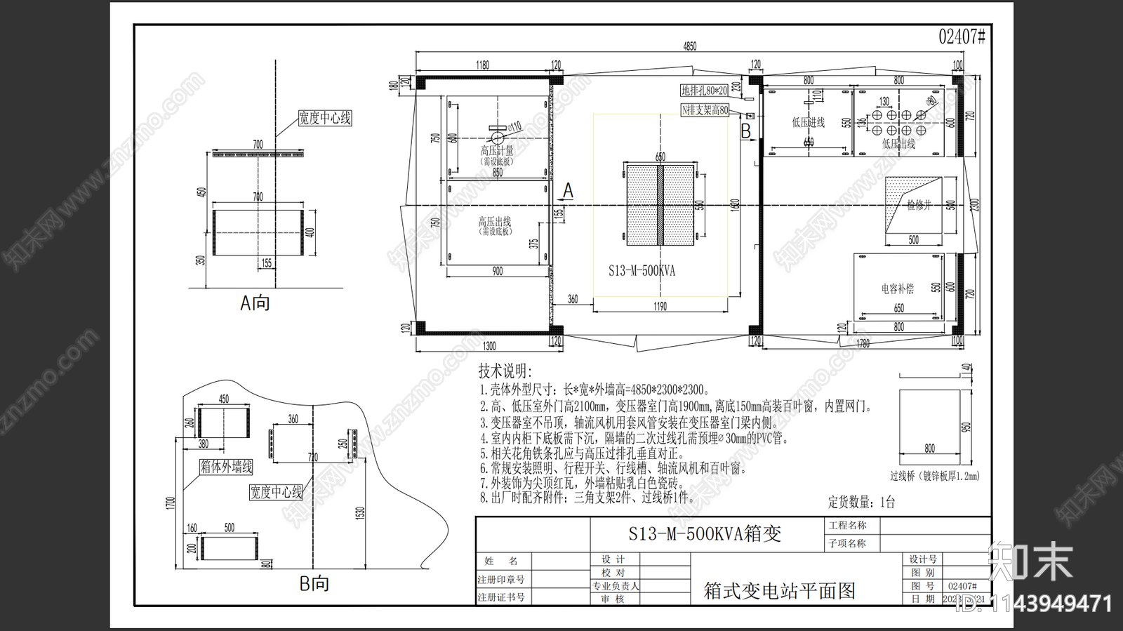 某10KV箱变基础详图cad施工图下载【ID:1143949471】