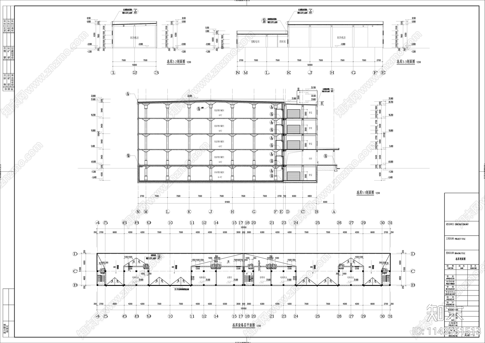食品冷链加工冷库建筑施工图下载【ID:1143951513】