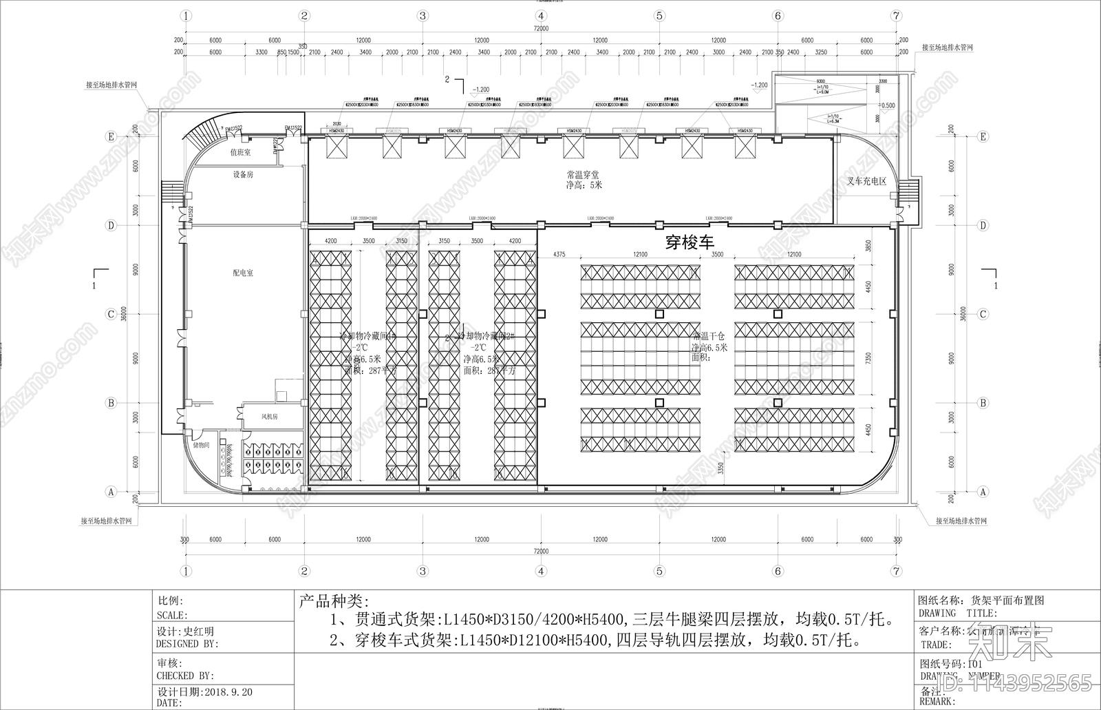 某冷库货架布置图施工图下载【ID:1143952565】