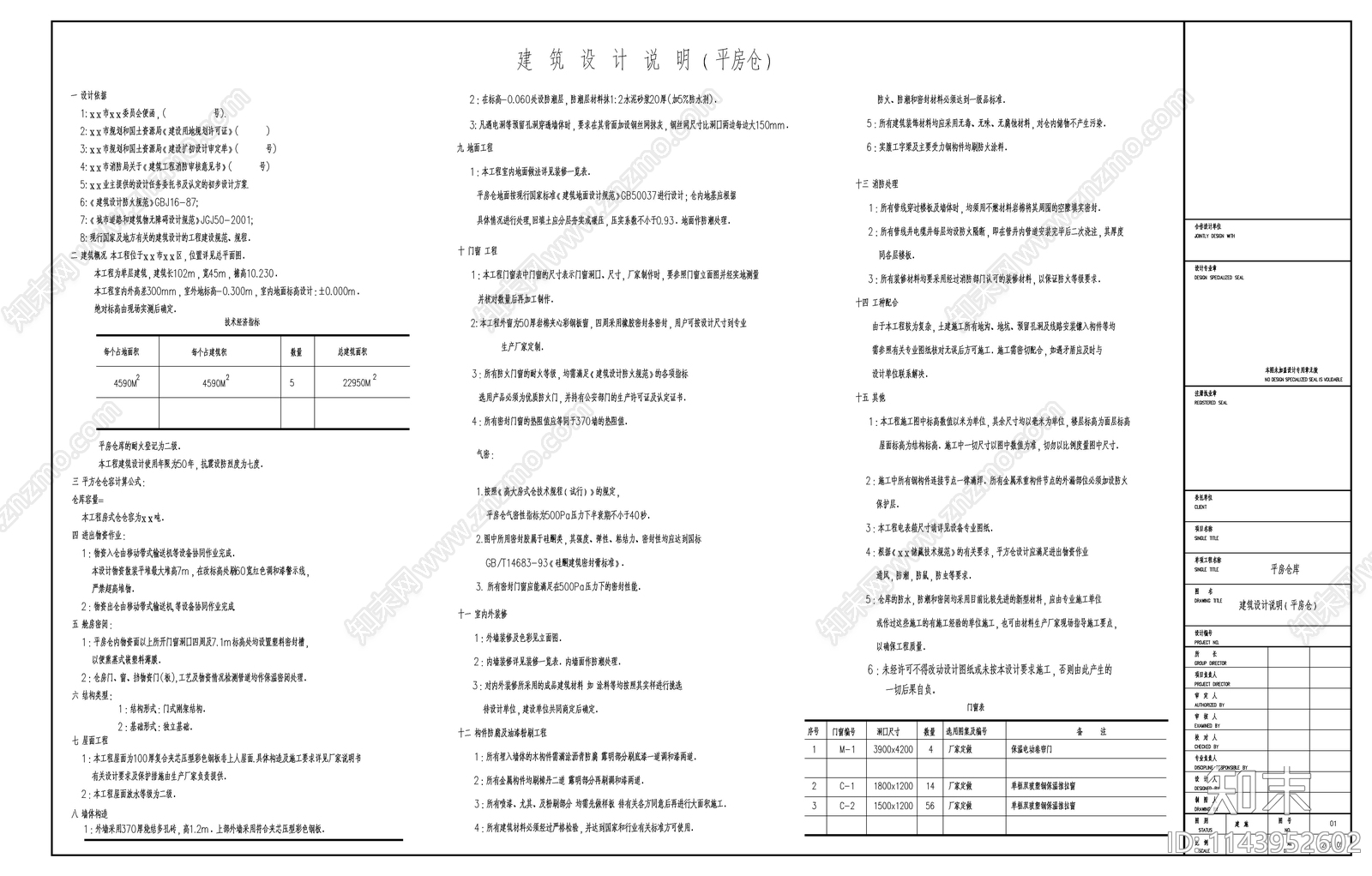 仓库建筑cad施工图下载【ID:1143952602】