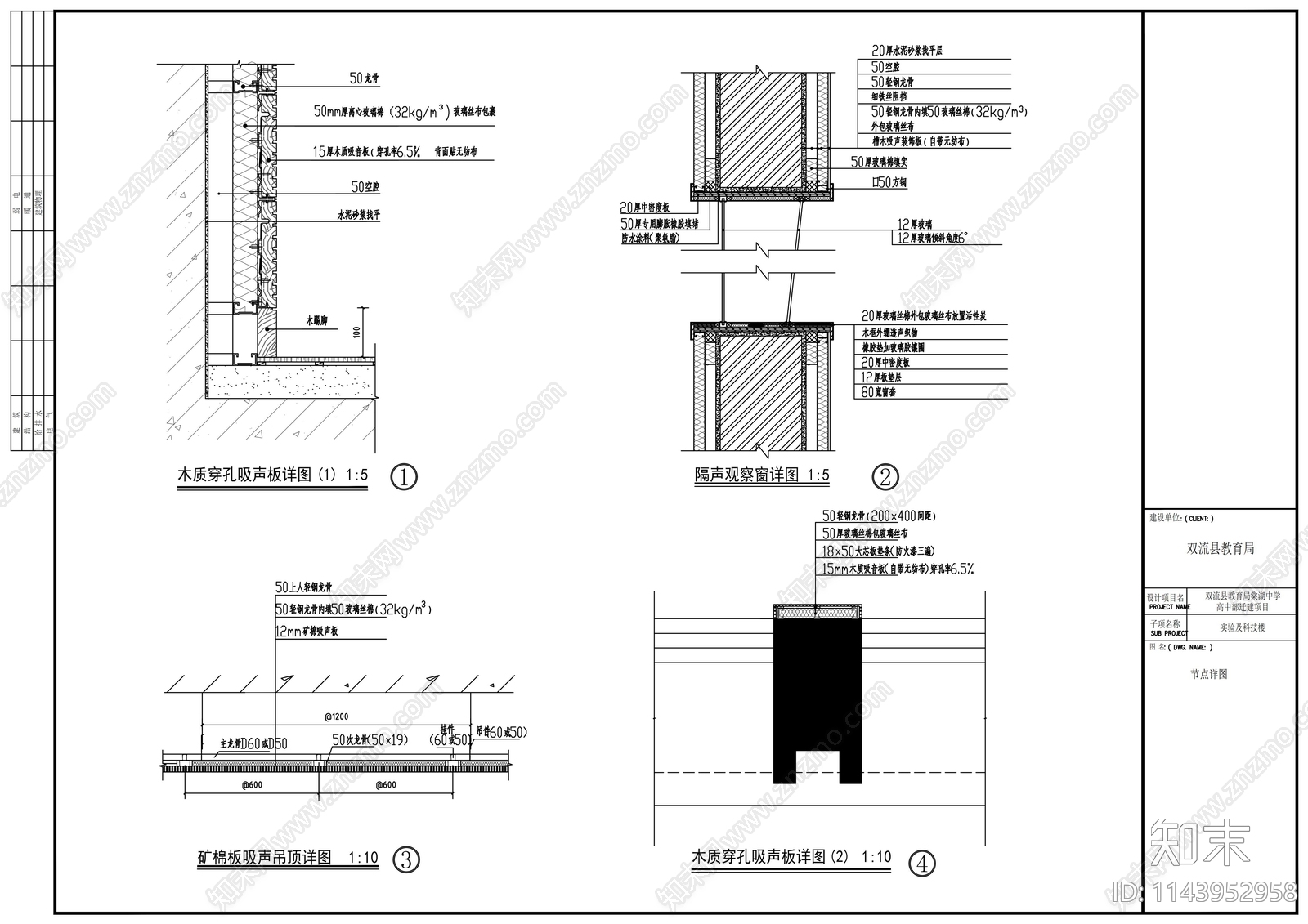 实验科技楼声学节点大样cad施工图下载【ID:1143952958】