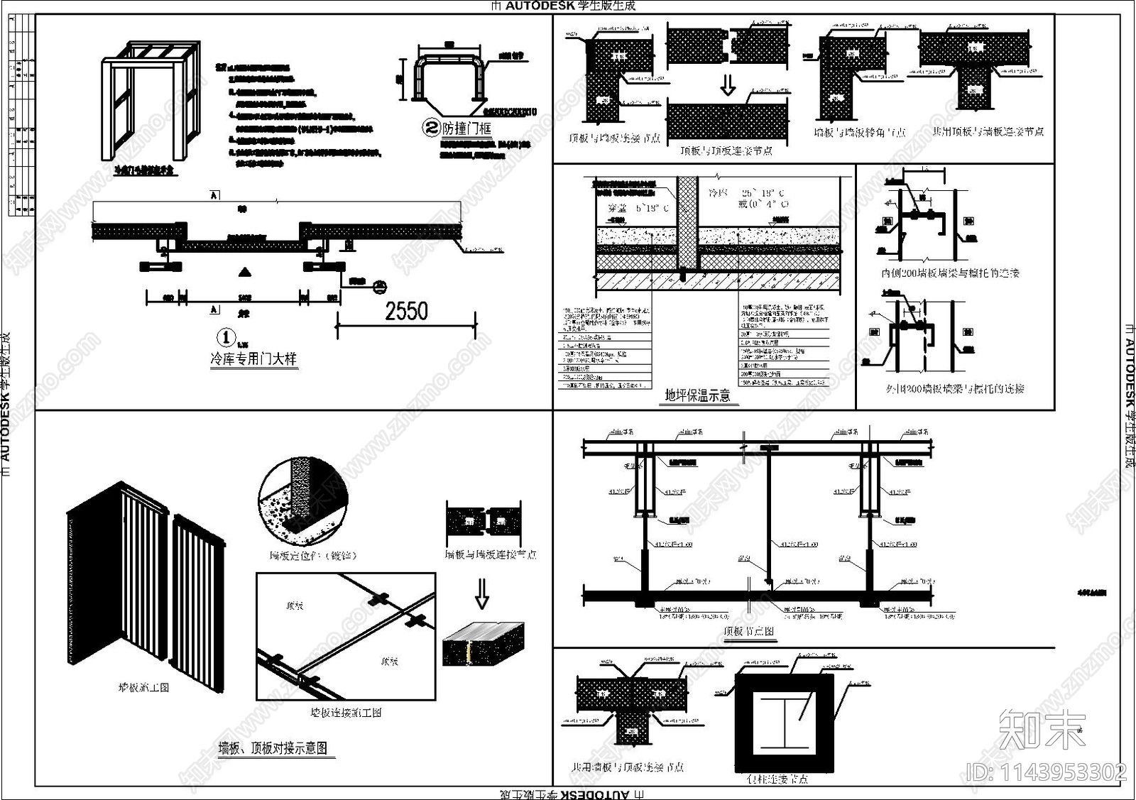 改造冷库建筑施工图下载【ID:1143953302】