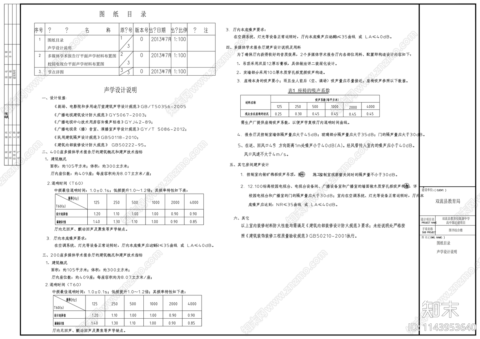 图书综合楼声学节点大样cad施工图下载【ID:1143953640】