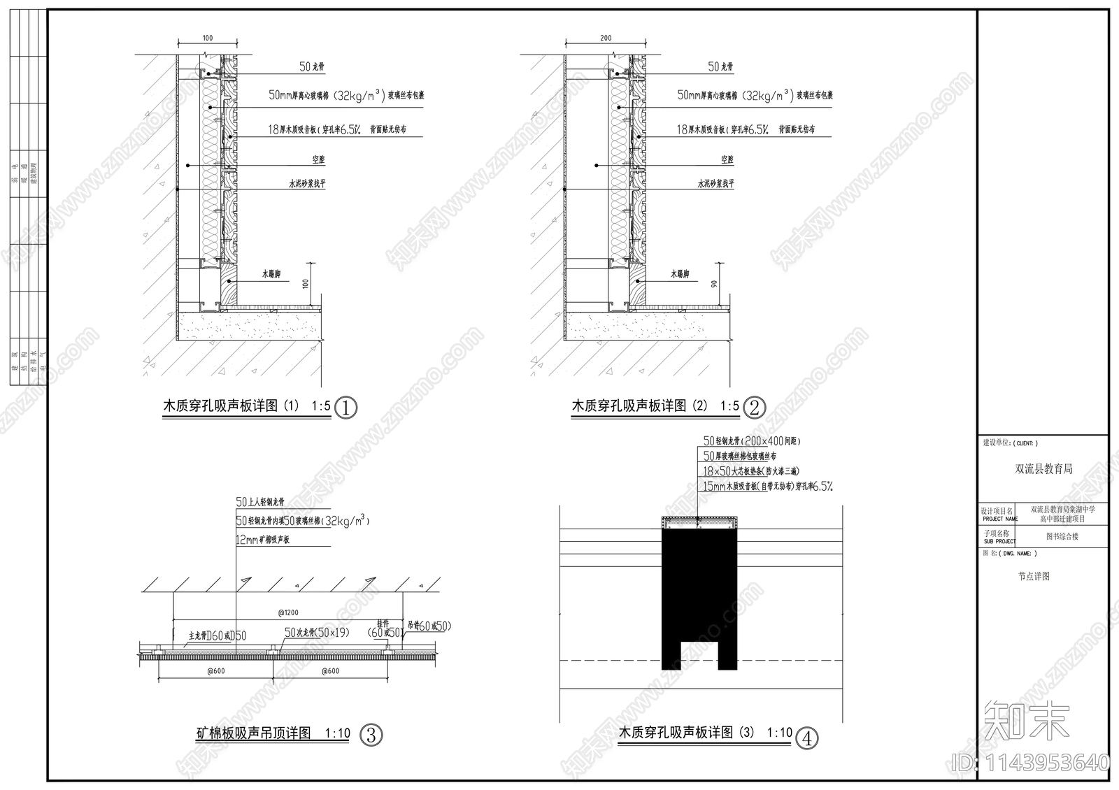 图书综合楼声学节点大样cad施工图下载【ID:1143953640】