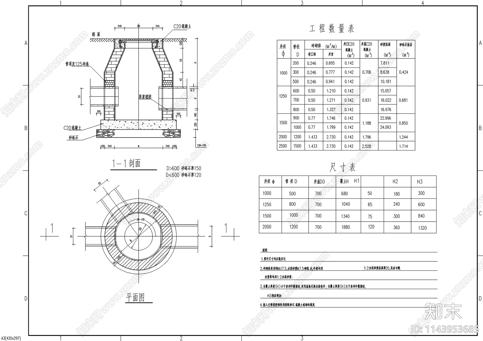 连接井雨水井大样施工图下载【ID:1143953685】
