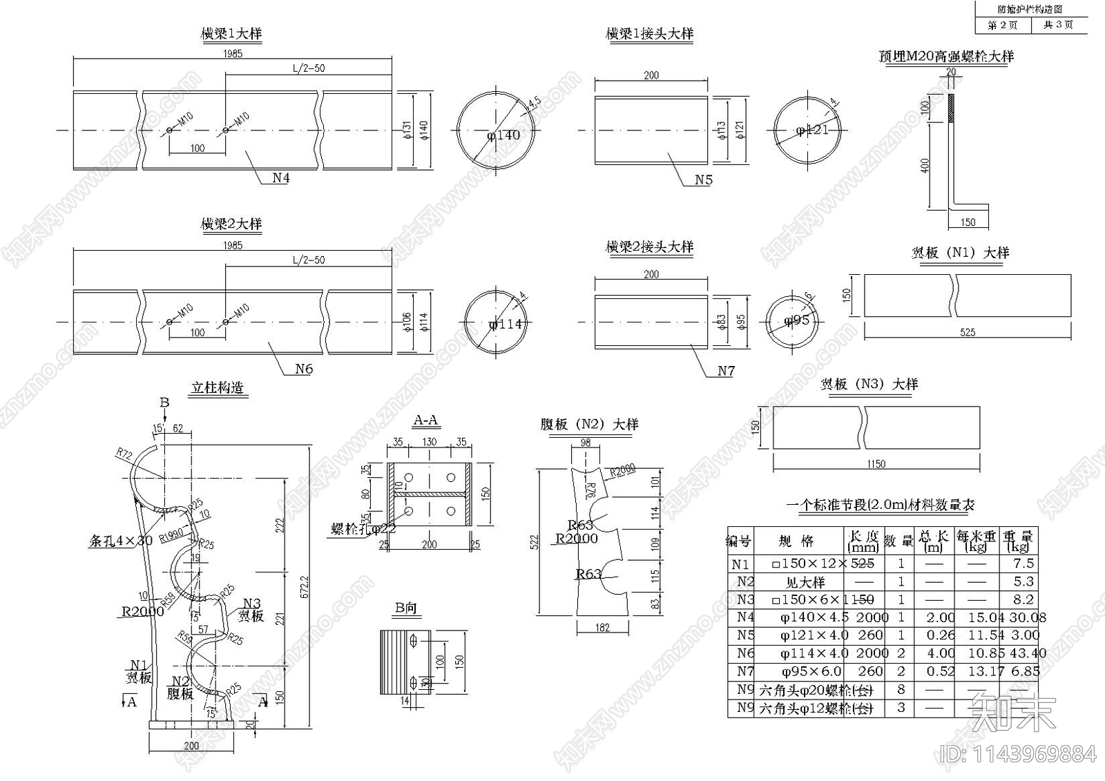 防撞栏杆施工图下载【ID:1143969884】