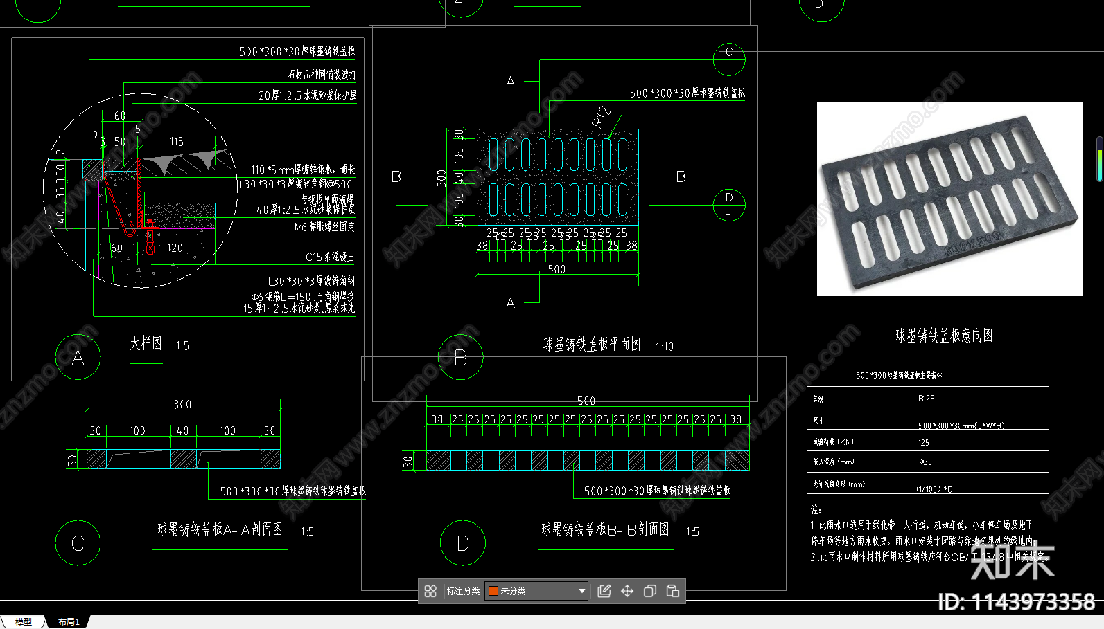 球墨铸铁篦子雨水口做法施工图下载【ID:1143973358】