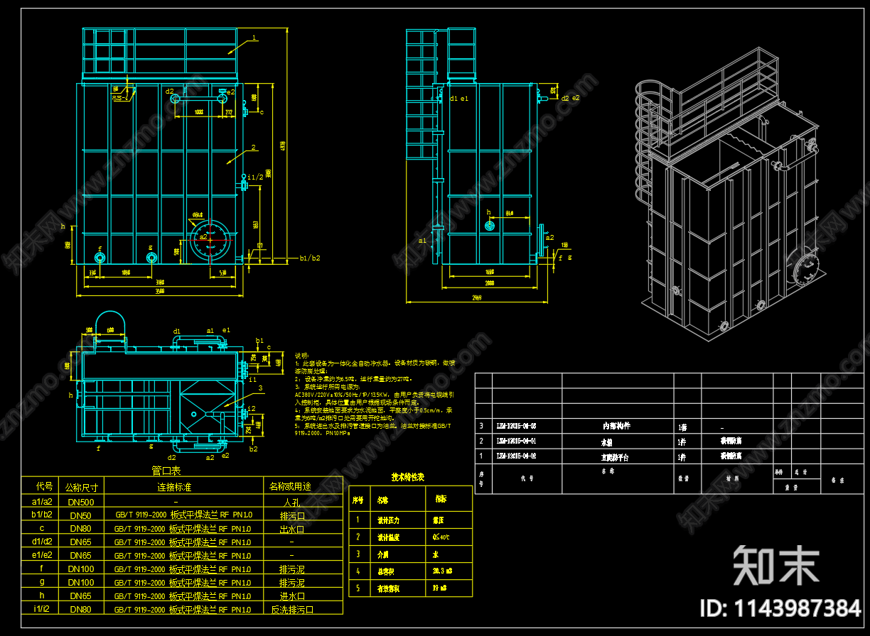 碳钢一体式全自动净水器三视图施工图下载【ID:1143987384】