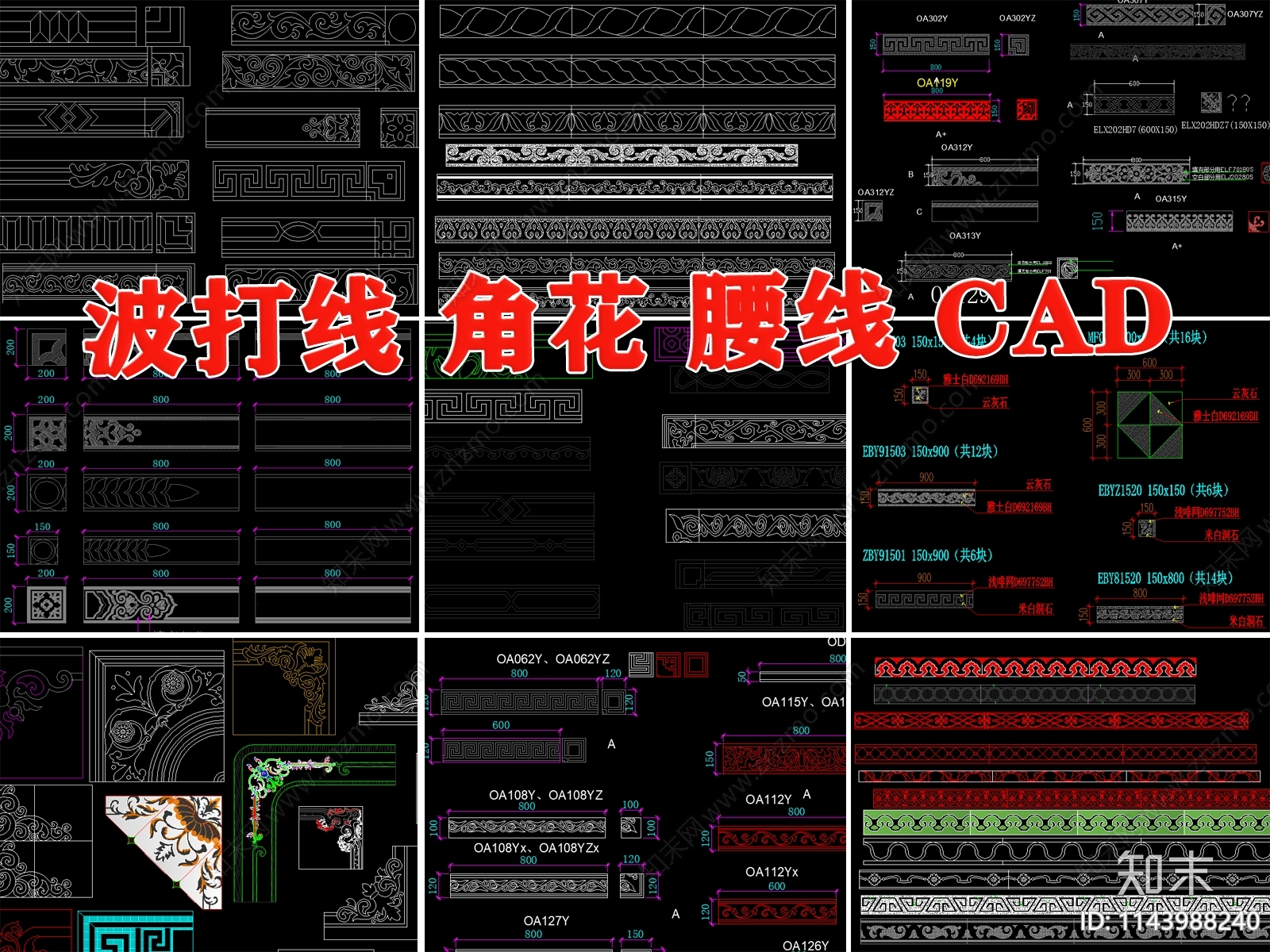 波打线角花腰线施工图下载【ID:1143988240】