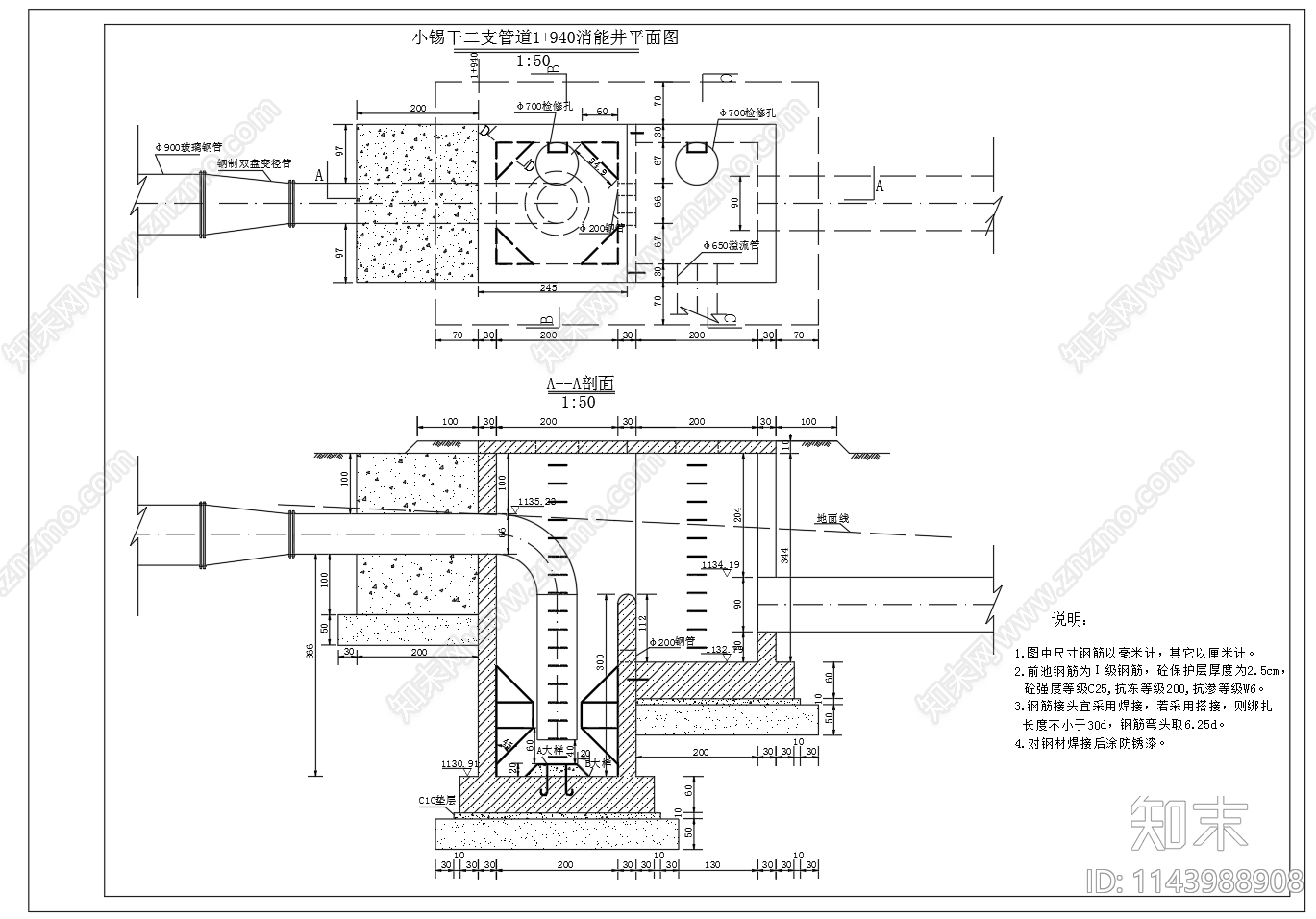 管道消力井结构钢筋cad施工图下载【ID:1143988908】