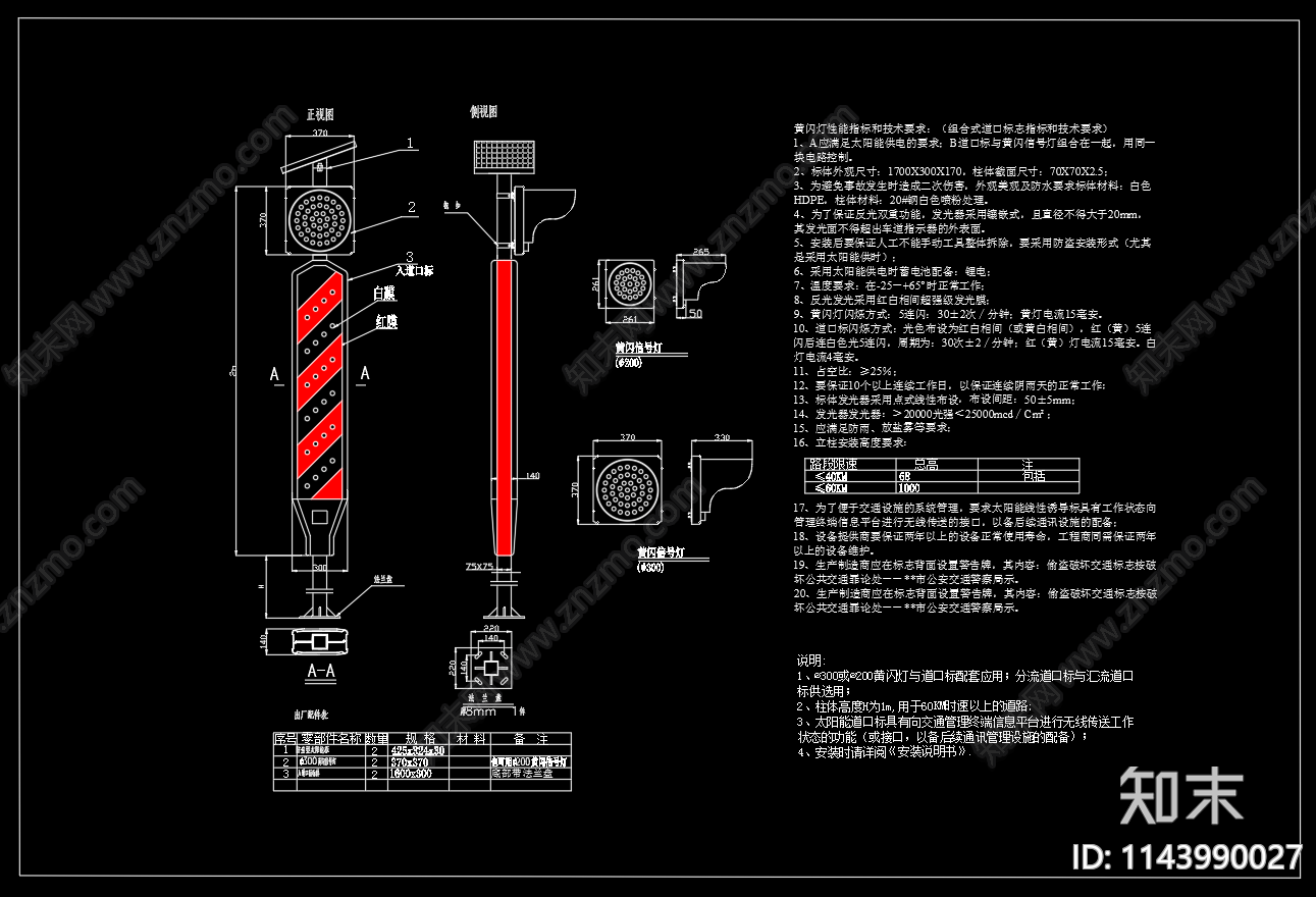 人行横道道口太阳能黄闪灯施工图下载【ID:1143990027】