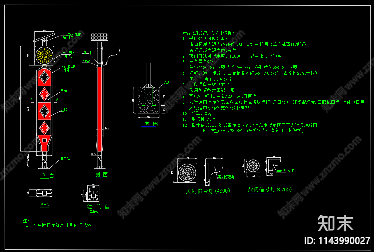 人行横道道口太阳能黄闪灯施工图下载【ID:1143990027】