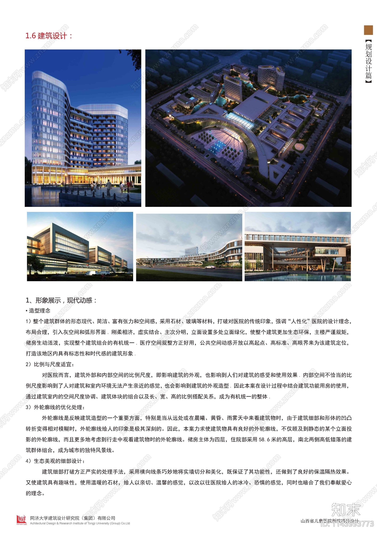 山西省儿童医院新院建筑方案文本下载【ID:1143993773】_【知末方案文本库】
