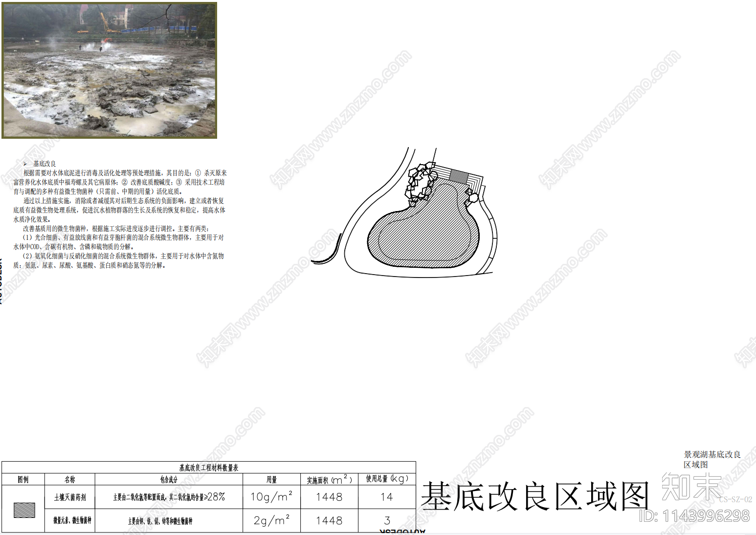 景观湖水生态水处理设计说明cad施工图下载【ID:1143996298】