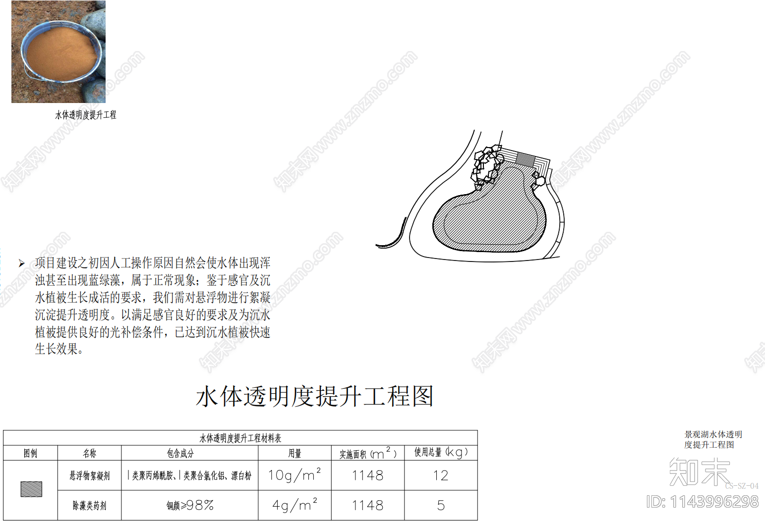 景观湖水生态水处理设计说明cad施工图下载【ID:1143996298】