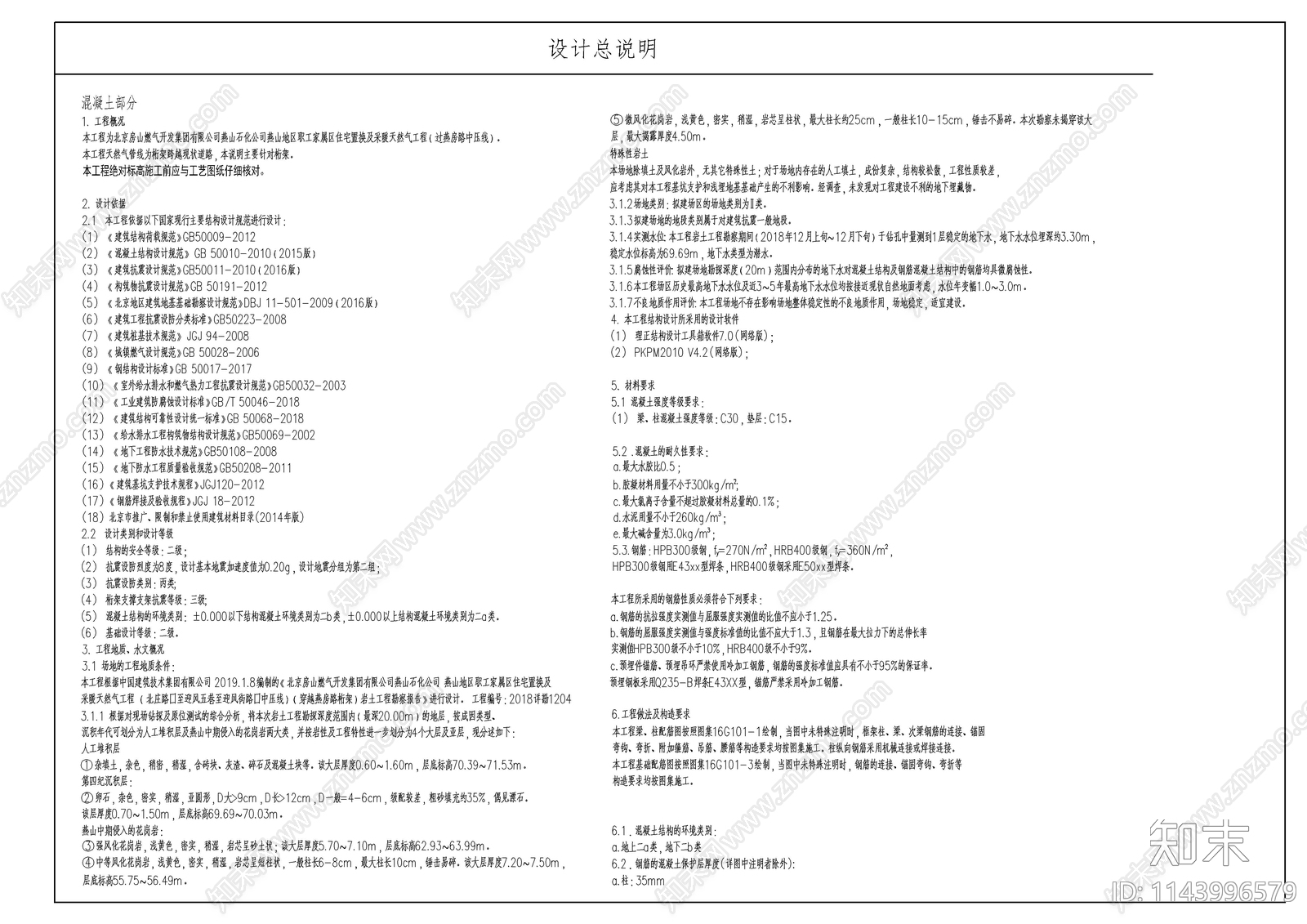 管道桁架钢结构cad施工图下载【ID:1143996579】