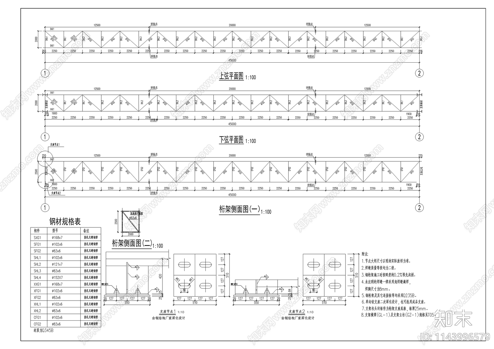 管道桁架钢结构cad施工图下载【ID:1143996579】