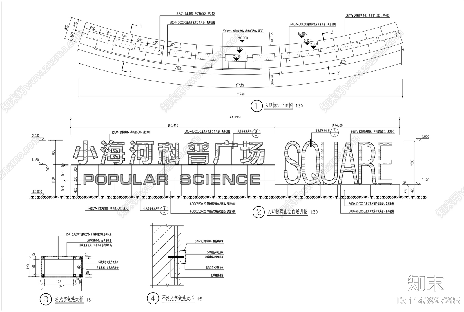 科普公园入口标识牌logo景墙详图施工图下载【ID:1143997285】