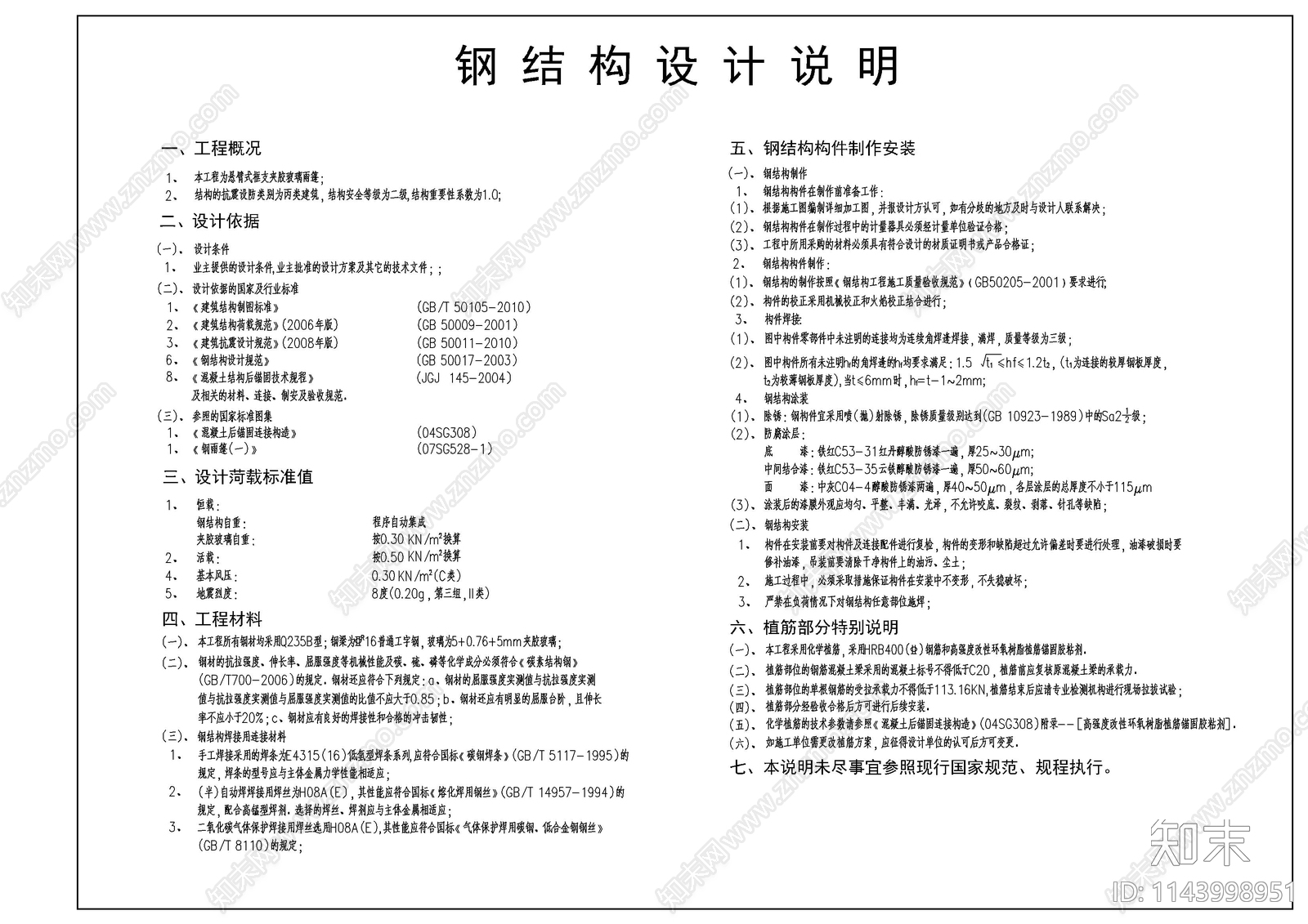 悬臂式框支遮阳玻璃雨篷雨棚钢结构施工图下载【ID:1143998951】