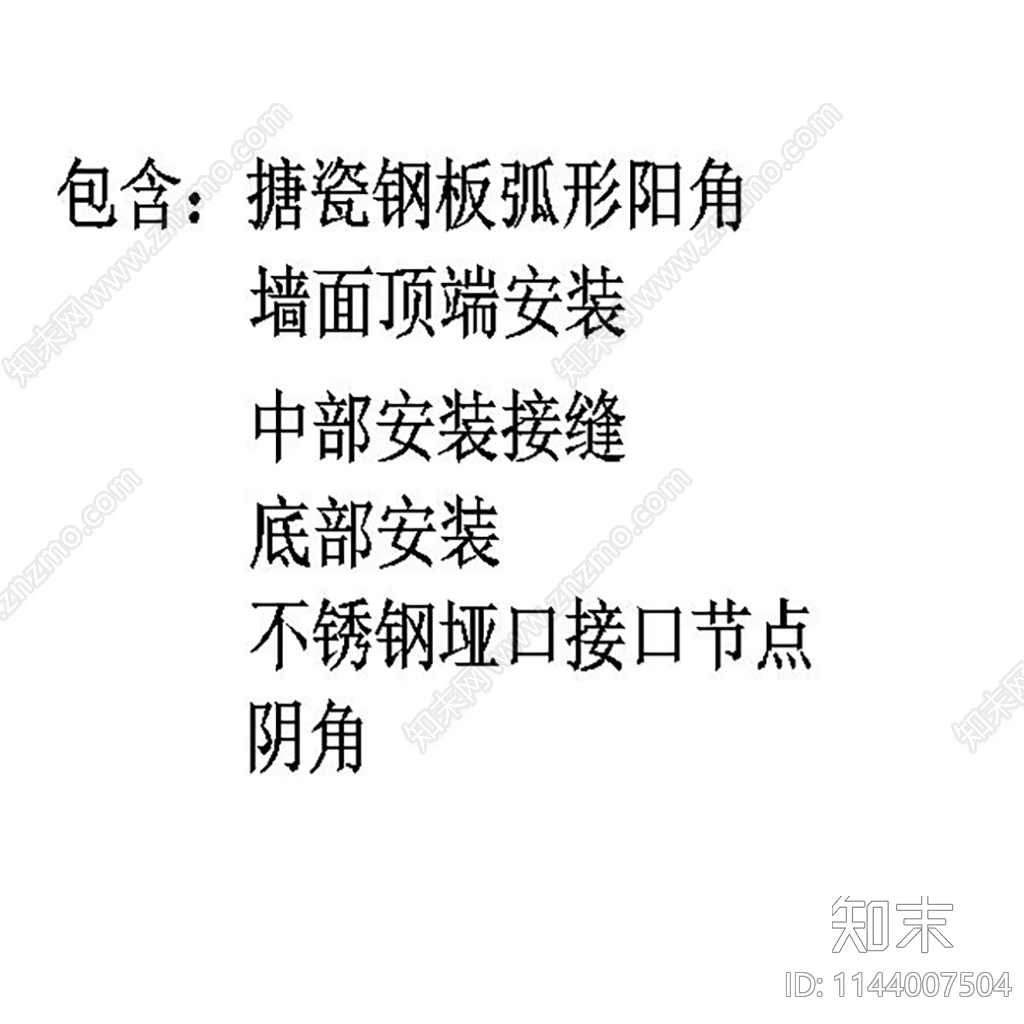 墙面搪瓷钢板各种收口详图cad施工图下载【ID:1144007504】