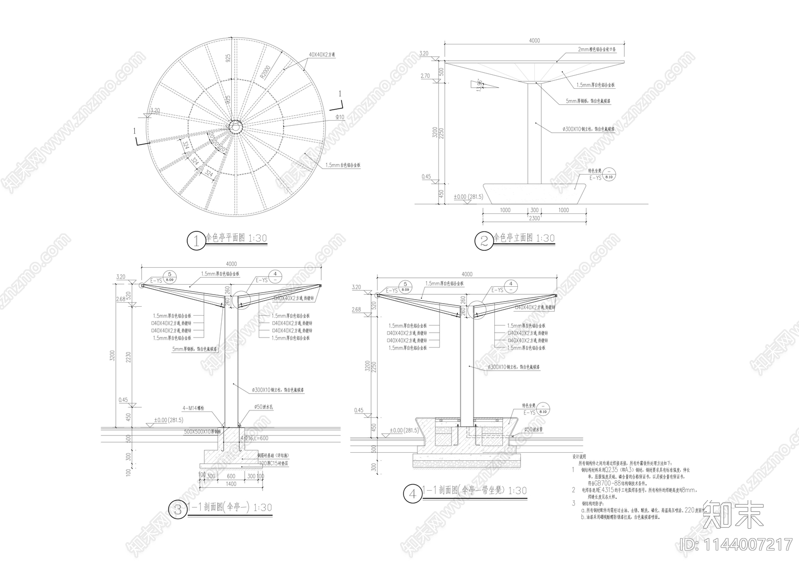 伞亭详图施工图下载【ID:1144007217】