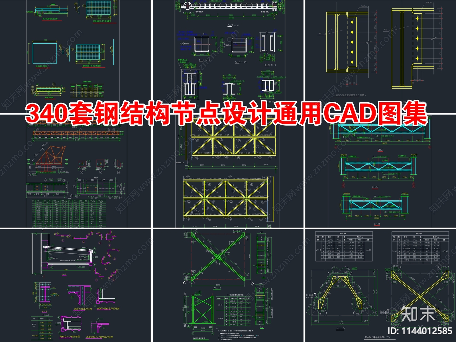 340套钢结构节点大样施工图下载【ID:1144012585】