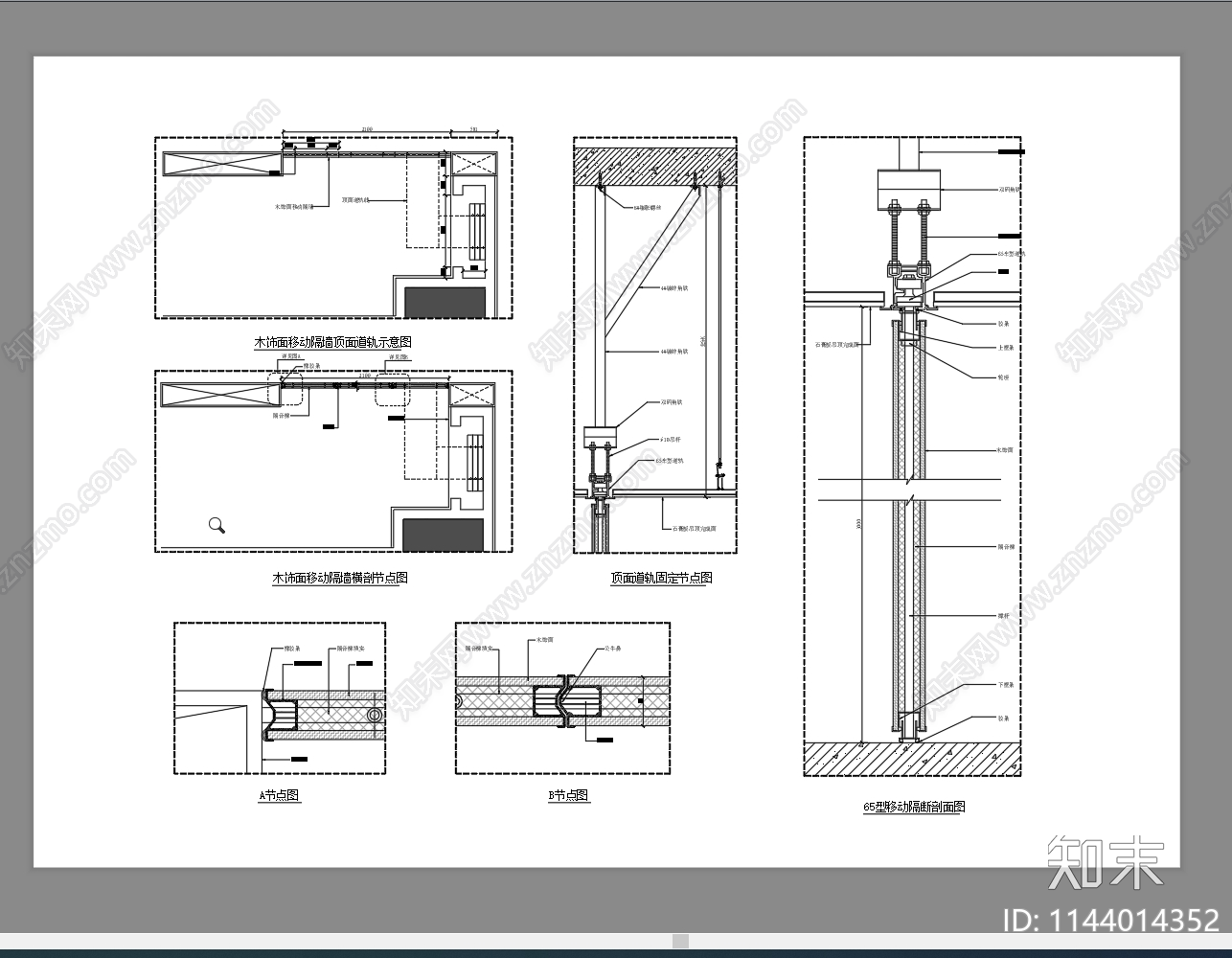 木饰面移动隔断节点施工图下载【ID:1144014352】