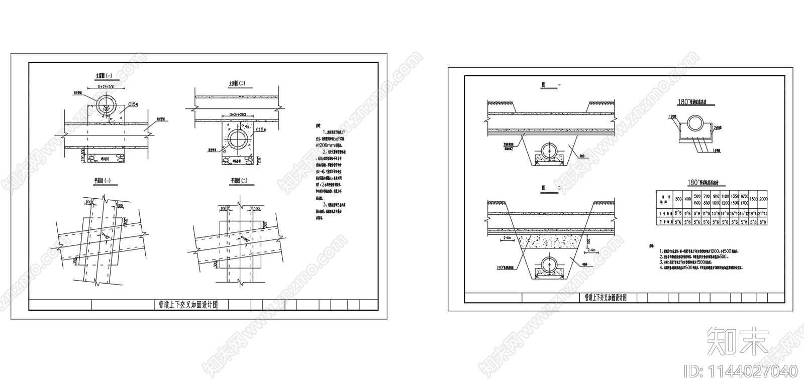管道上下交叉加固cad施工图下载【ID:1144027040】