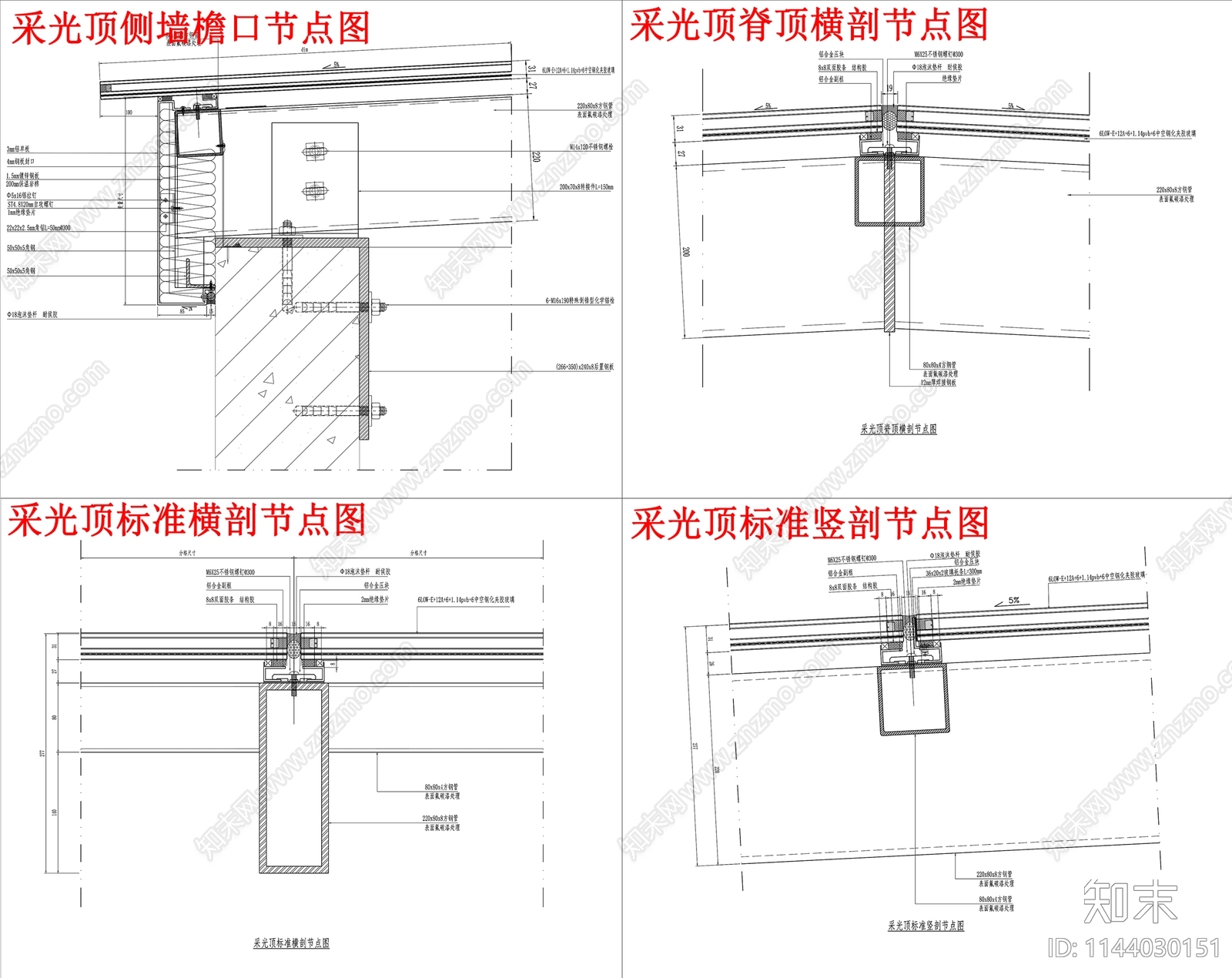 玻璃采光顶节点详图cad施工图下载【ID:1144030151】
