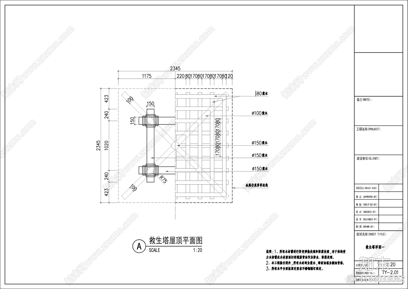 救生塔详图cad施工图下载【ID:1144033062】